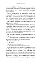 Хранителька зачарованих кімнат. Маєток Вімбрел. Книга 1 - Чарлі Н. Голмберґ - мініатюра 11