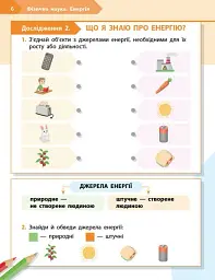 STEM-Старт. 2 клас. Фізична наука. Робочий зошит - мініатюра 3