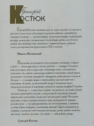 Зустрічі і прощання. Книга 1-2 (комплект) - мініатюра 4