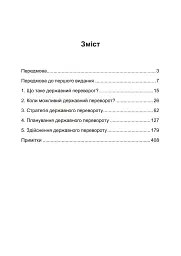 Державний переворот. Практичний посібник - мініатюра 2