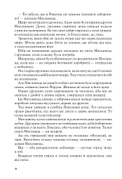 Позакласне читання. Хрестоматія художніх творів із завданнями до тем та щоденником читача. 4 клас - Наталя Будна - мініатюра 3