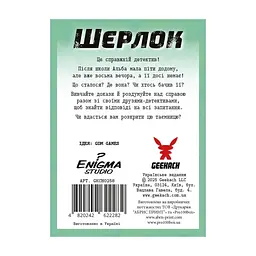 Настольная игра Geekach Games Шерлок детский. Где Альба? (Sherlock Junior: Alba) (укр.) (GKCH0258) - миниатюра 4