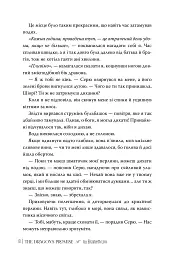 Обіцянка дракона - мініатюра 4