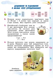 Математика 3 клас. Підручник. Частина 2 - мініатюра 2