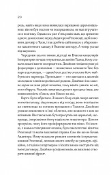 Зимова орбіта - Еверіна Максвелл - мініатюра 14