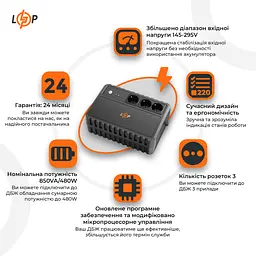 Лінійно-інтерактивне ДБЖ LP-850VA-3PS (480Вт) - мініатюра 2