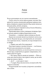 Забута - Ханна Бекерман - мініатюра 4