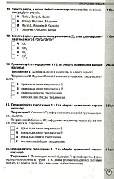 Хімія 8 клас. Зошит для контрольних та практичних робіт - мініатюра 4