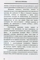 Краса людини в життевих практиках культури - мініатюра 9