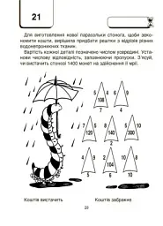 ВАУ математика для дітей 8-9 років - мініатюра 7