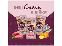 Ласощі для котів Delickcious Дорада з додаванням папаї 4 х 15 г (4820269141612) - мініатюра 6