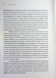 Пірополітика. Вогонь і політичне - Майкл Мардер - мініатюра 6