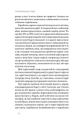 Корея. Кей-поп, традиції побачень і культ їжі - Ольга Мужановська - мініатюра 12