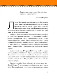 Кузьма Скрябін - мініатюра 9