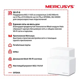 Домашня Mesh Wi-Fi система MERCUSYS H80X Halo (2-pack) - комплект з 2 роутерів - мініатюра 9