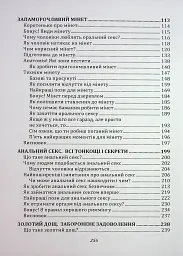 Мистецтво жіночої насолоди. Повний інтимний путівник - Аліна Фейр - мініатюра 11