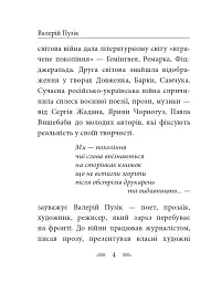 До Чорного моря - Валерій Пузік - мініатюра 12