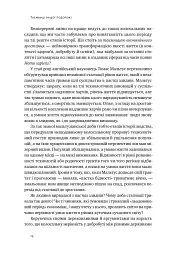 Подорож людства. Витоки багатства і нерівності - мініатюра 11
