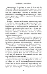 Кров і попіл. Із крові й попелу - мініатюра 7