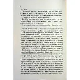 Книга Пекло працює цілодобово - Іван Заболотських КСД (9786171518100) - мініатюра 9