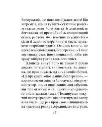 Місто. Том 2 - Валер'ян Підмогильний - мініатюра 12