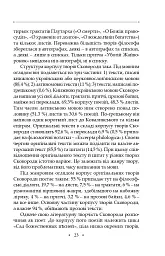 Сад божественних пісень. Повна академічна збірка творів. Том І - Григорій Сковорода - мініатюра 27