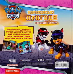 Щенячий Патруль. Королівські пригоди - мініатюра 2