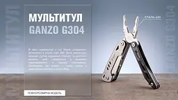 Мультитул Ganzo G304, (16.5 см) 10 функцій + біти та чохол - мініатюра 13