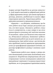 Гарантована робота. Аргументи «за» - мініатюра 4