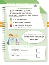 STEM-Старт. Дослідження. Хімічна наука. 3 клас. Робочий зошит - мініатюра 5