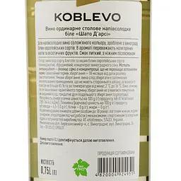 Вино Коблево Шато Д'Арси, 9-16%, 0,75 л (720755) - мініатюра 3