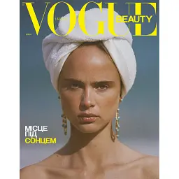 Журнал "Vogue Ukraine Edition" Beauty Special 2026 -