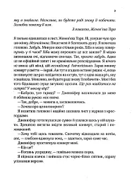 Бунгало - Сара Джіо - мініатюра 7