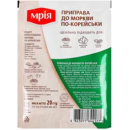 Приправа Мрія до моркви по-корейськи 20 г - мініатюра 2