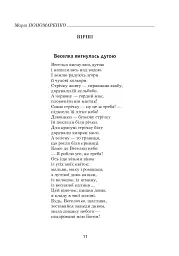 Зоряне слово. Книга для читання. 2 клас - мініатюра 10