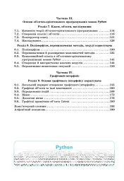 Інформатика. Основи алгоритмізації і програмування мовою Python - Віктор Руденко - мініатюра 4