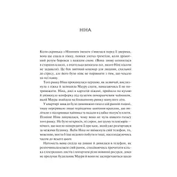 Мірило - Ніккі Ерлік Vivat (9786171707078) - мініатюра 6