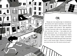 Пригоди Назара Маліка. Таємниця шеф-кухаря. Книга 1 - Олівія Коріо (С1535001У) - мініатюра 2