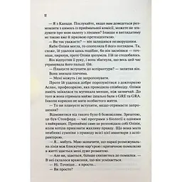 Гіпотеза кохання - Алі Гейзелвуд Vivat (9786171700109) - мініатюра 9