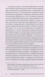 Шевченків міф України та його критики - мініатюра 11