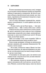 Священник - Сьєрра Сімоне - мініатюра 7