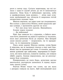 Голова працює! Детективне бюро "Замкова шпарина". Книга 2 - Рената Пьонтковська - мініатюра 12