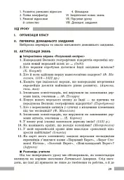 Всесвітня історія. 8 клас. Розробки уроків - Котішевська Вікторія - мініатюра 13