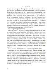 Розламана земля. Кам’яні небеса. Книга 3 - мініатюра 5