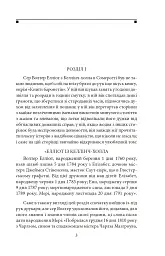 Переконання - мініатюра 4