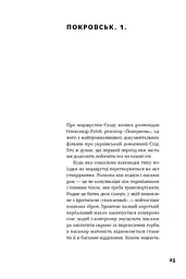 Я змішаю твою кров із вугіллям. Зрозуміти український Схід - мініатюра 10