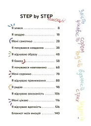 Емоції без фейків. Путівник підлітка step by step - Лана Гарт - мініатюра 2