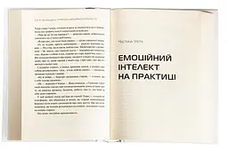 Емоційний інтелект — Деніел Гоулман | Vivat, книга українською, нова, тверда - мініатюра 2
