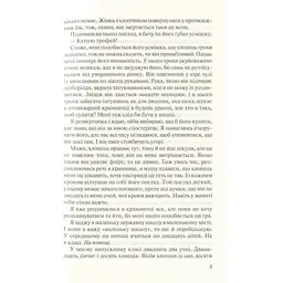 Книга Без Меріт - Коллін Гувер Vivat (9789669428561) - мініатюра 9