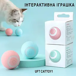 Інтерактивна іграшка для котів Розумний м'яч UFT CatToy 1 Blue - мініатюра 5